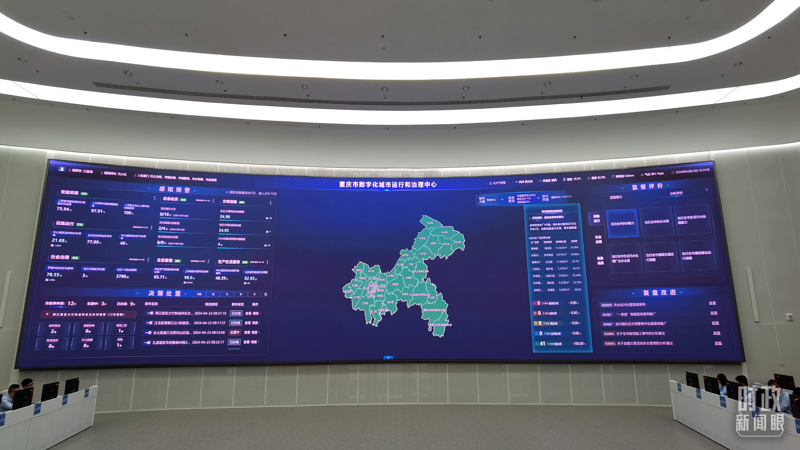 重庆市数字化城市运行和治理中心。（总台央视记者郭鸿拍摄）