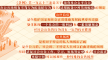 违背公序良俗行为的处分规定 违背公序良俗行为的处分规定