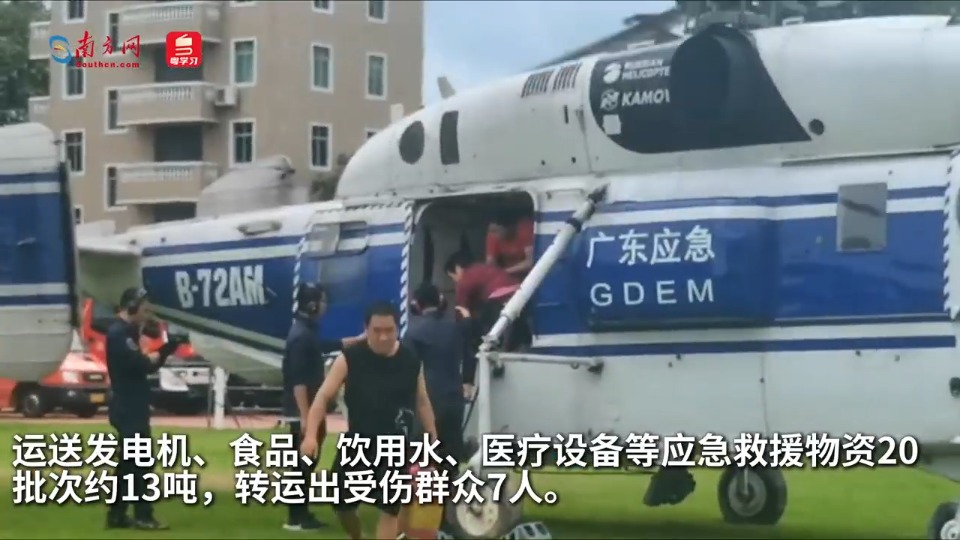5架救援直升机驰援梅州平远！已转运受伤群众7人