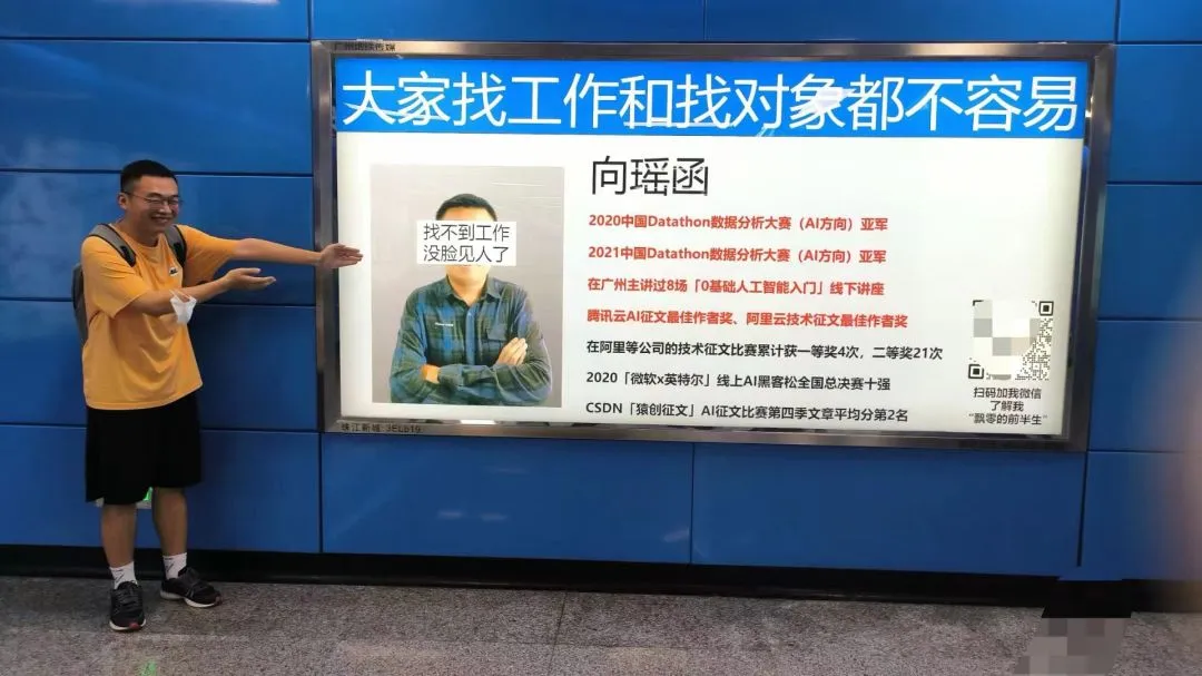2024年4月中旬，向瑶函在地铁广告上投放简历。（受访者供图 / 图）