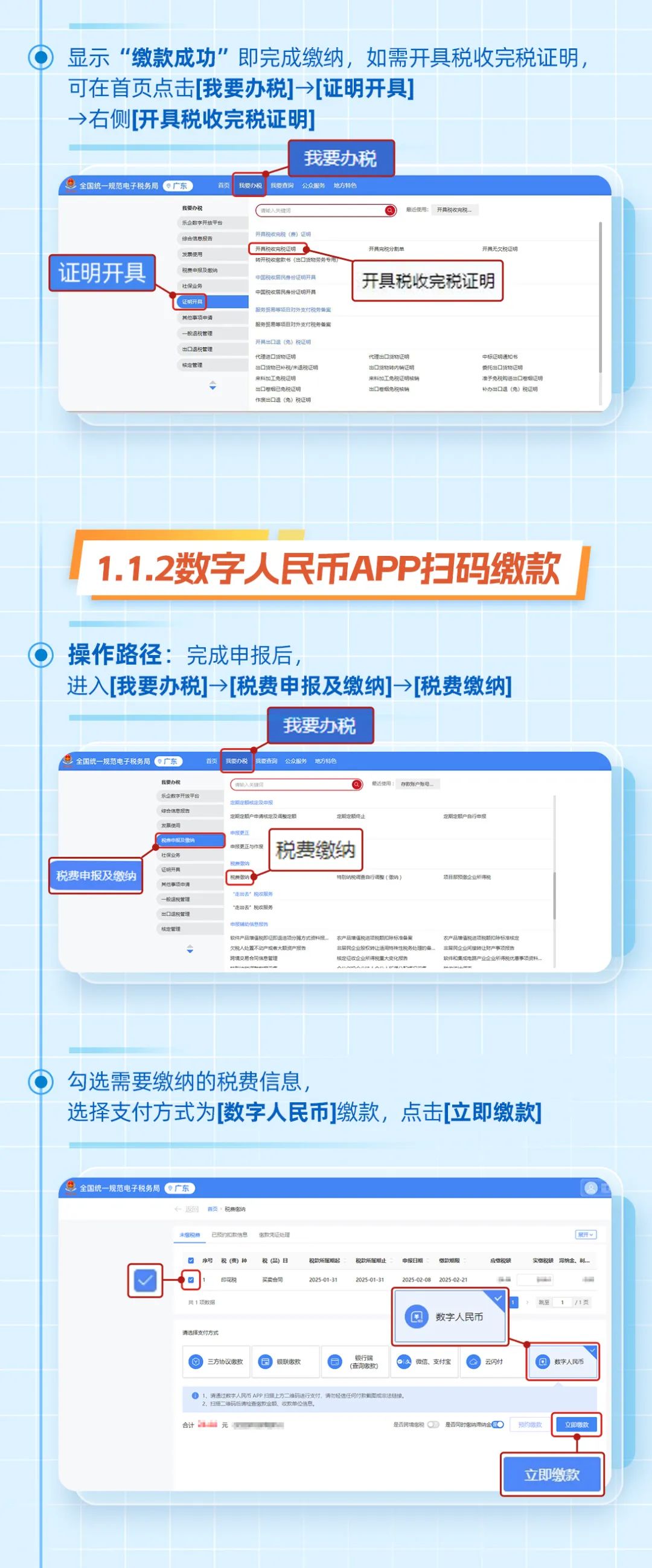 探秘数字人民币缴退税，实用操作一键掌握_南方网