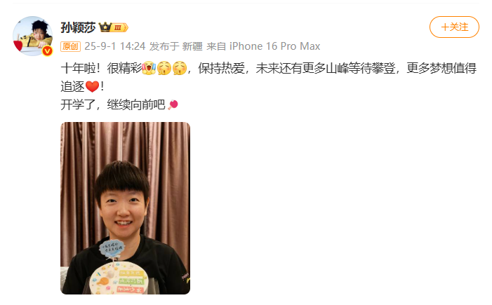 孙颖莎个人微博截图。