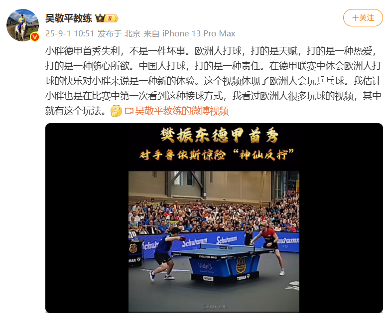 吳敬平個人微博截圖。首秀失利”</p><p style=