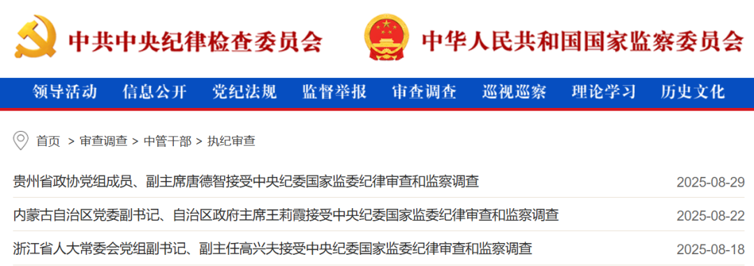 图源：中央纪委国家监委网站