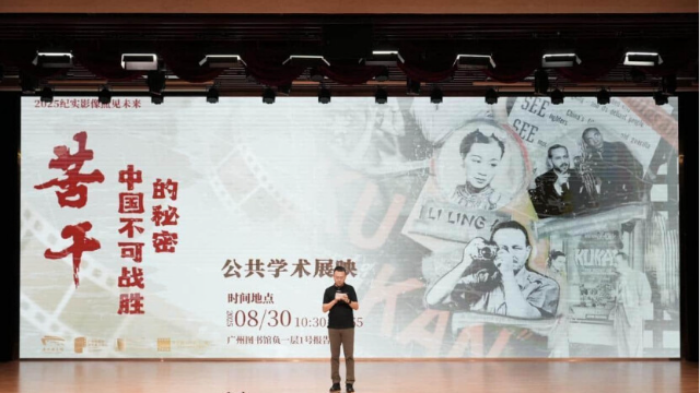 以影像为证，铭抗战之志！“2025纪实影像照见未来”系列活动在广图举办