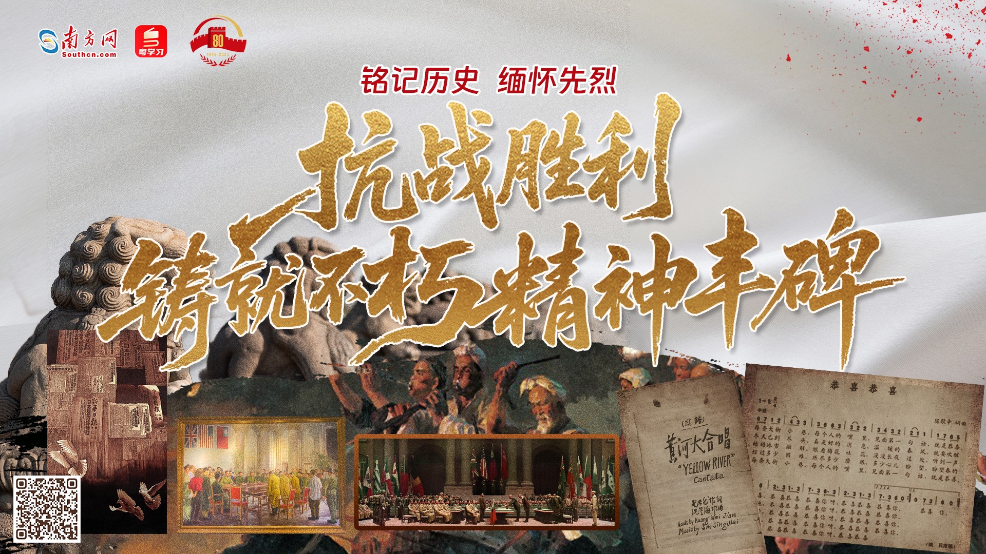 铭记历史 缅怀先烈｜抗战胜利铸就不朽精神丰碑