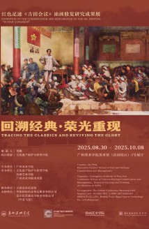 国内最大尺幅革命题材油画《古田会议》保护与修复研究成果展在广美开幕 国内最大尺幅革命题材油画《古田会议》保护与修复研究成果展在广美开幕