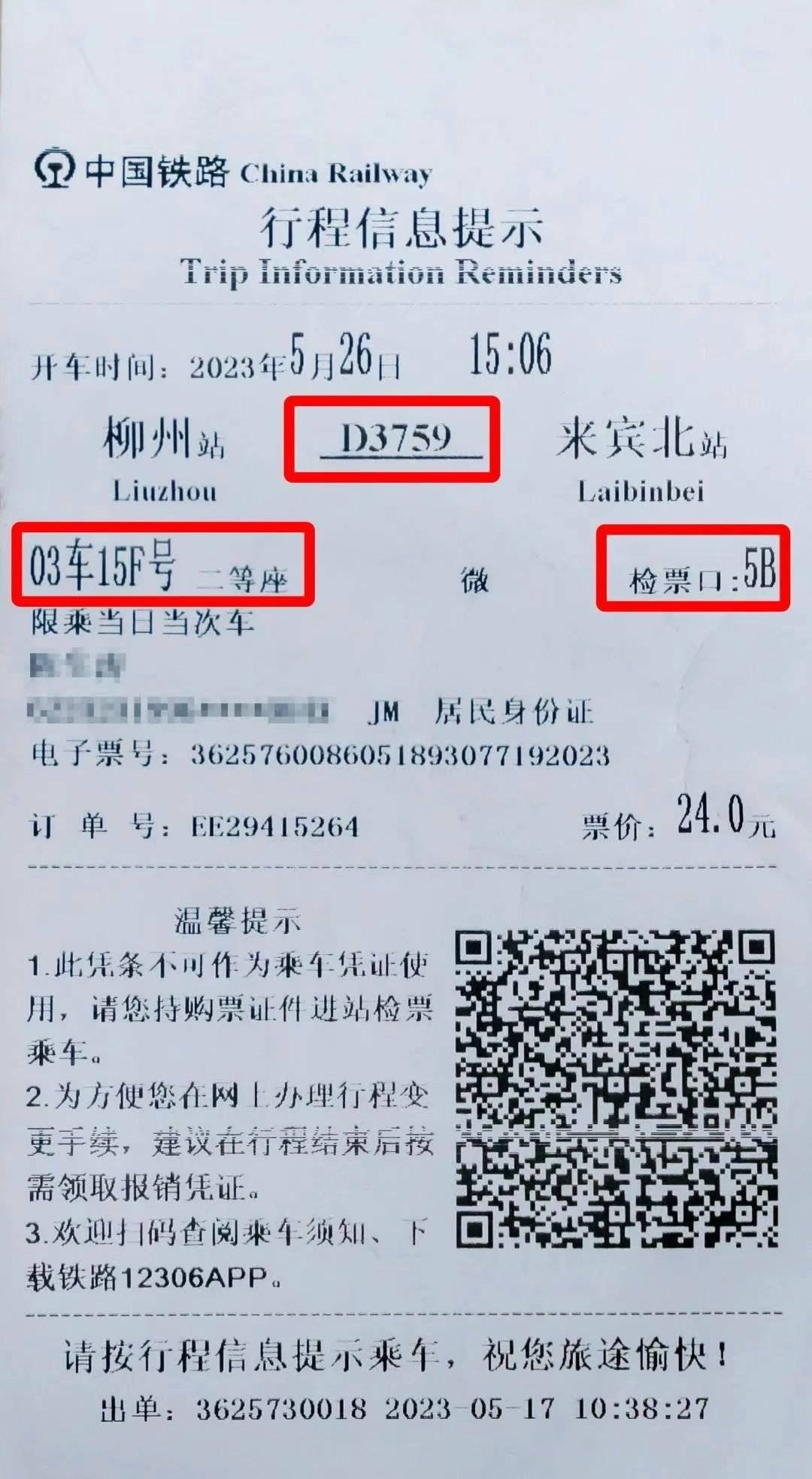 紙質(zhì)行程信息單。沖上出歷</p><p indenttext=