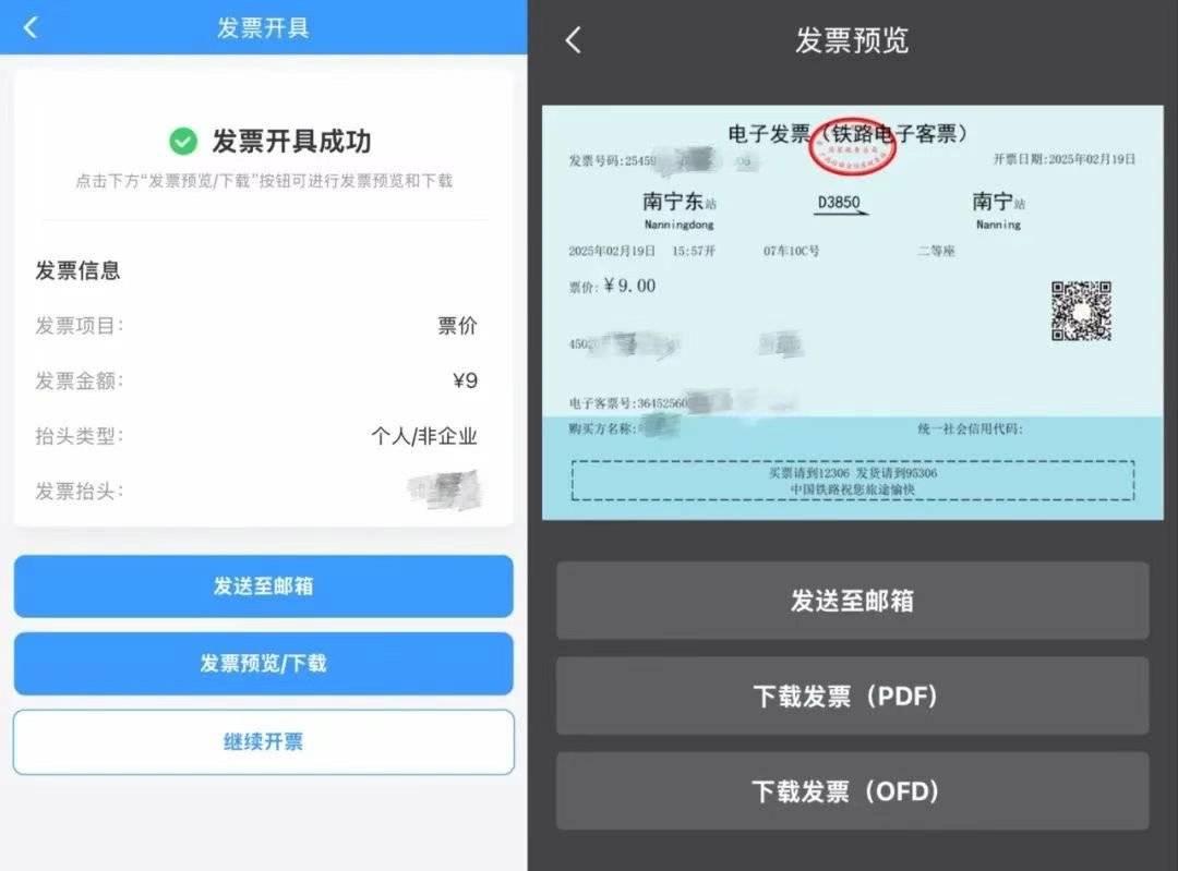 電子發(fā)票樣式 圖源“中國鐵路”微信公眾號