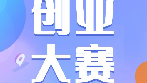 粤港澳大湾区创业大赛复赛火热开启！资源对接精准赋能大湾区创业生态体系→