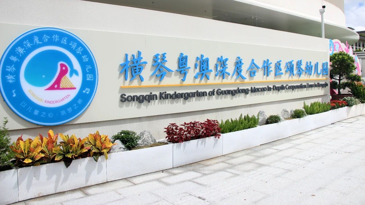 Duas novas escolas em Hengqin estão abertas no novo semestre