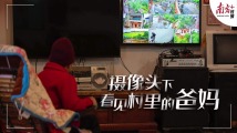 思念是小小的摄像头,我在这头,父母在那头…… 思念是小小的摄像头,我在这头,父母在那头……