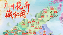 文化进万家|广州发布“花卉藏宝图”,一扫可知1500万盆(株)年花信息 文化进万家|广州发布“花卉藏宝图”,一扫可知1500万盆(株)年花信息