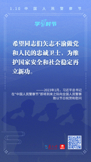 学习时节｜忠诚担当铸警魂，习近平总书记这样殷切嘱托