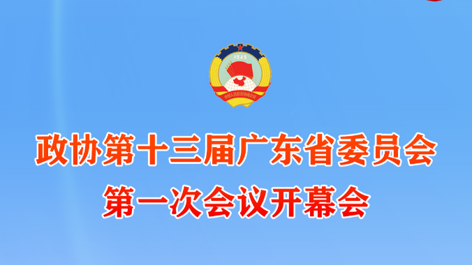 广东省政协2022年优秀提案和履职优秀委员名单出炉