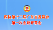 广东省政协2022年优秀提案和履职优秀委员名单出炉 广东省政协2022年优秀提案和履职优秀委员名单出炉