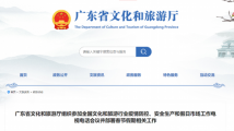 在文旅复苏发展上靠前发力!广东部署春节假期防疫、安全生产 在文旅复苏发展上靠前发力!广东部署春节假期防疫、安全生产
