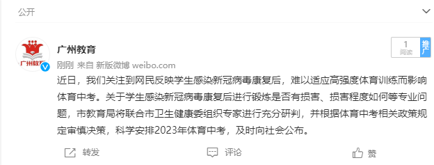 广州市教育局：2023年体育中考将审慎决策，并及时公布