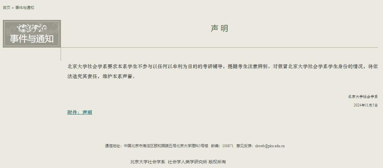 图源：北京大学社会学系网站