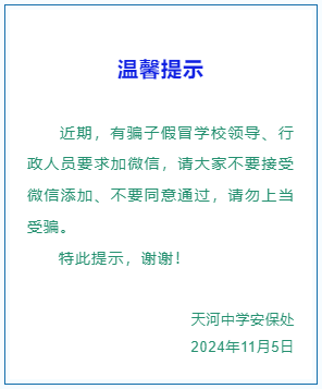 图源：广州市天河中学官方微信公众号