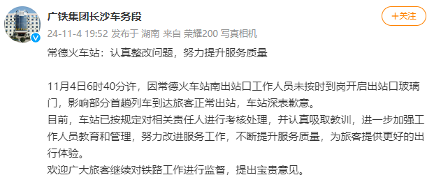 图源：@广铁集团长沙车务段