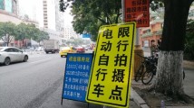 广州“电鸡”限行新规今日正式开罚，今早共查处超900宗