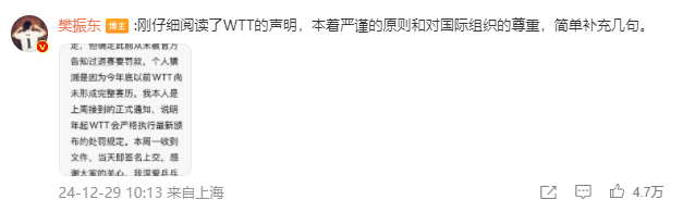 樊振東最新回應：此前從未被告知過退賽要罰款