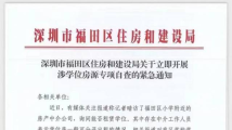 深圳福田紧急通知:严禁学位出租 立即开展自查 深圳福田紧急通知:严禁学位出租 立即开展自查