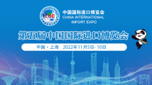 【专题】第五届中国国际进口博览会