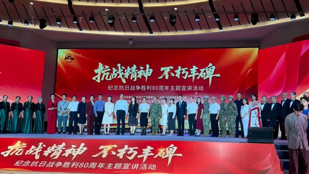 “抗战精神 不朽丰碑——纪念抗日战争胜利80周年”主题宣讲活动在惠州举行
