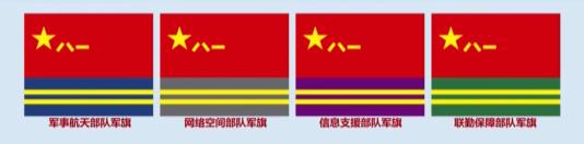 首次集中展示�！4支战略兵种方队将擎崭新军旗亮相九三阅兵