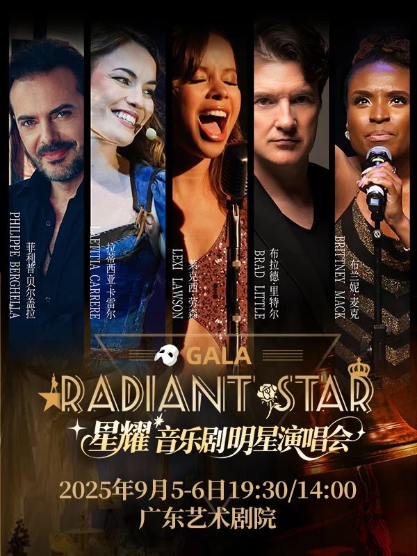 星耀音乐剧明星演唱会 Radiant Star Gala
