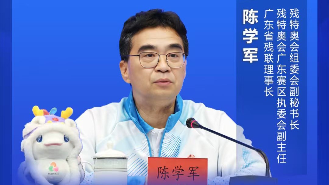 残特奥会广东赛区15项赛事火热推进 参赛人数创历史新高