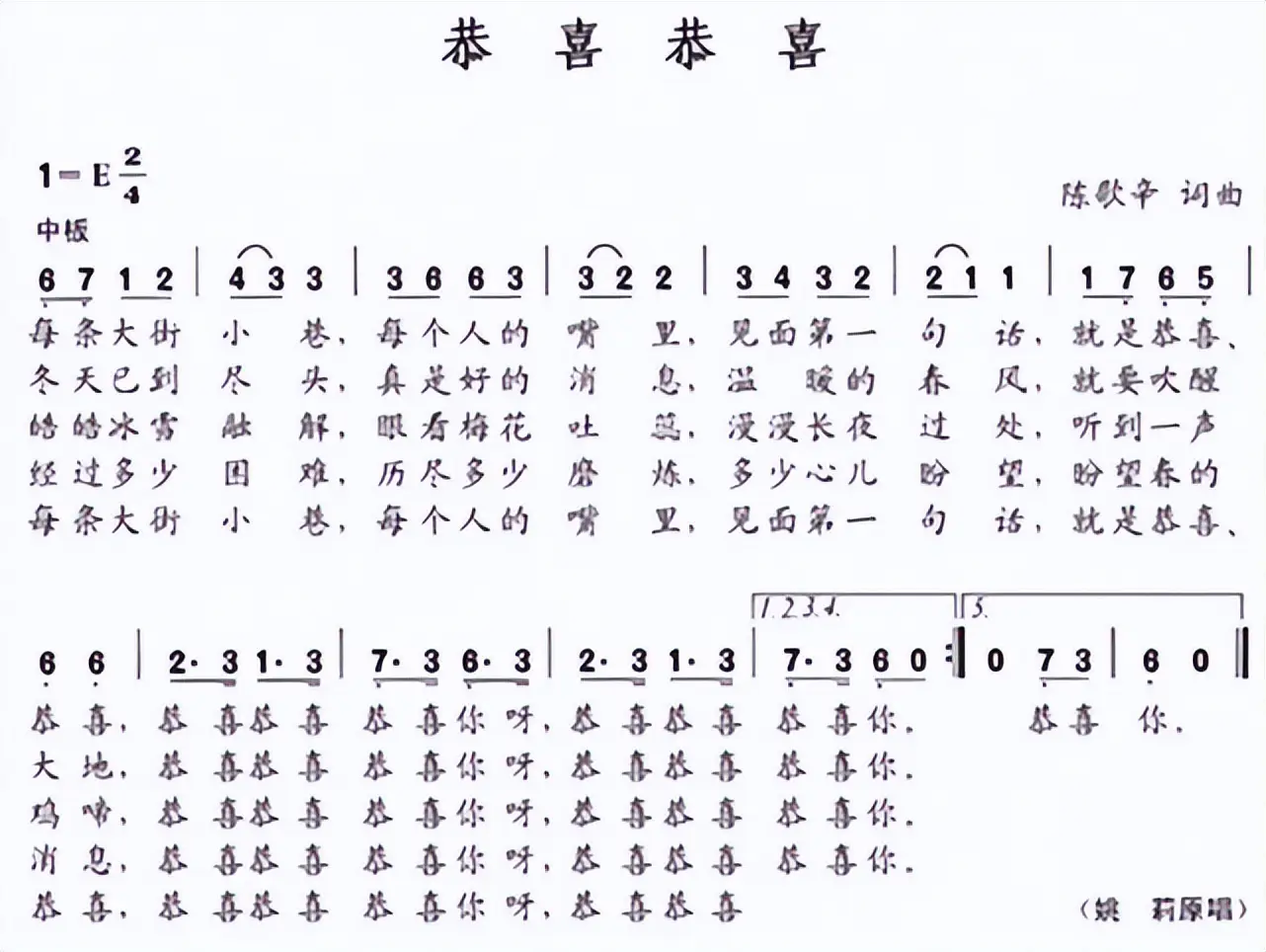 《恭喜恭喜》歌谱