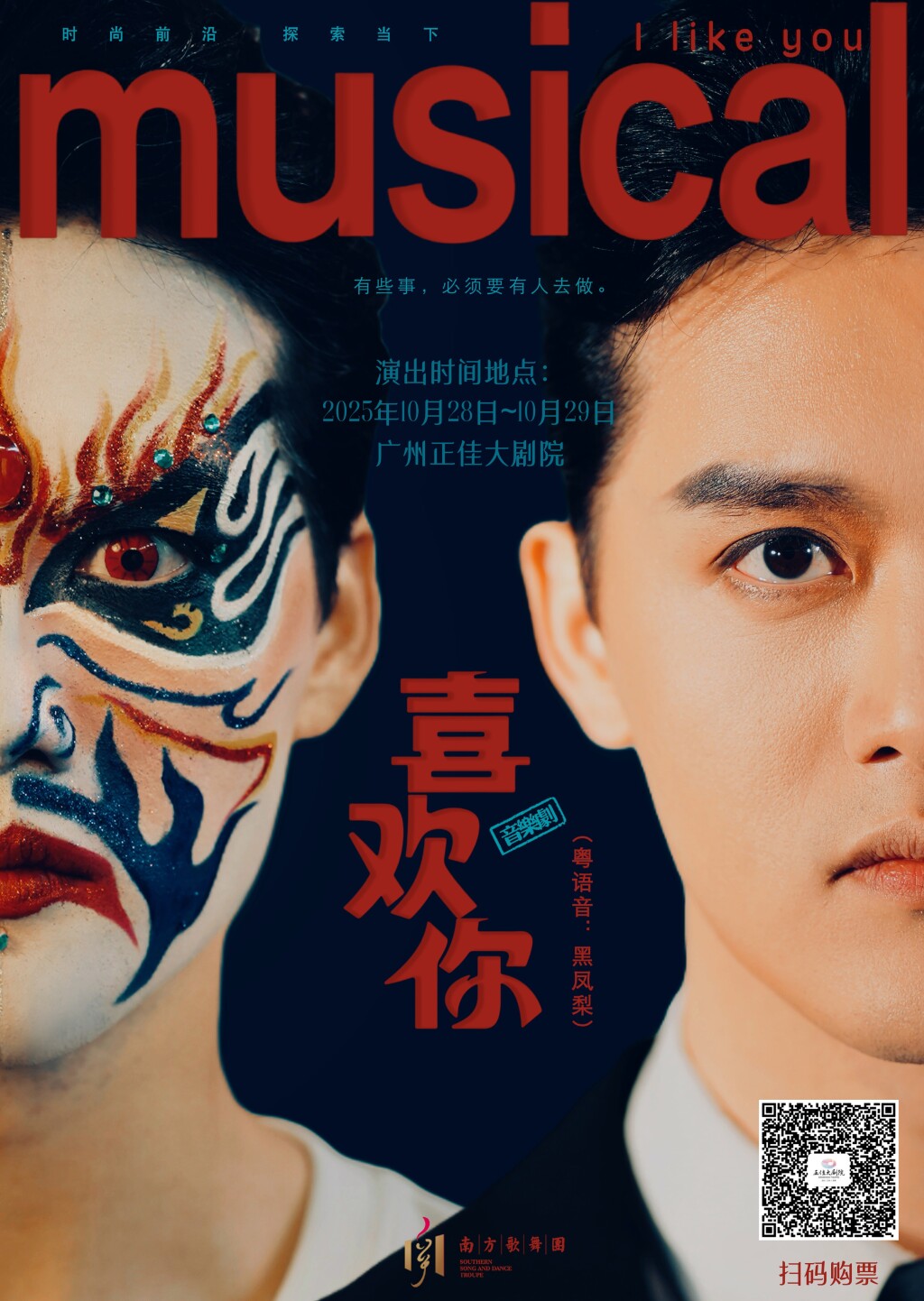音乐剧《喜欢你》