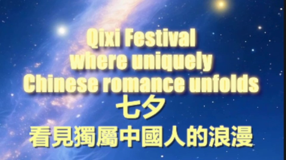 Qixi Festival, where uniquely Chinese romance unfolds