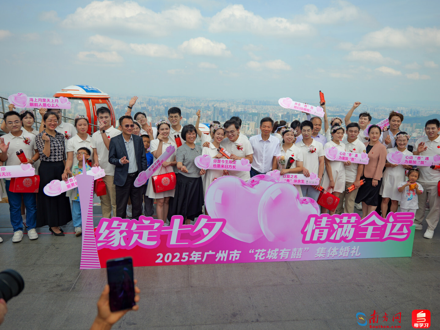 广州在广州塔顶举办“缘定七夕 情满全运”——2025年“花城有囍”集体婚礼
