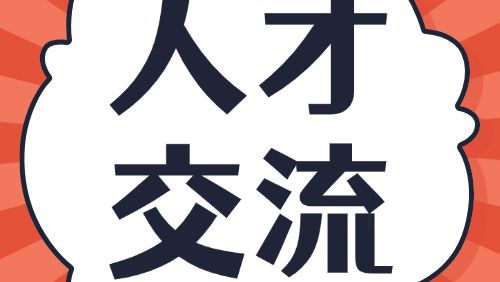 粤港建筑精英圆桌论剑！共绘湾区高水平人才高地新蓝图