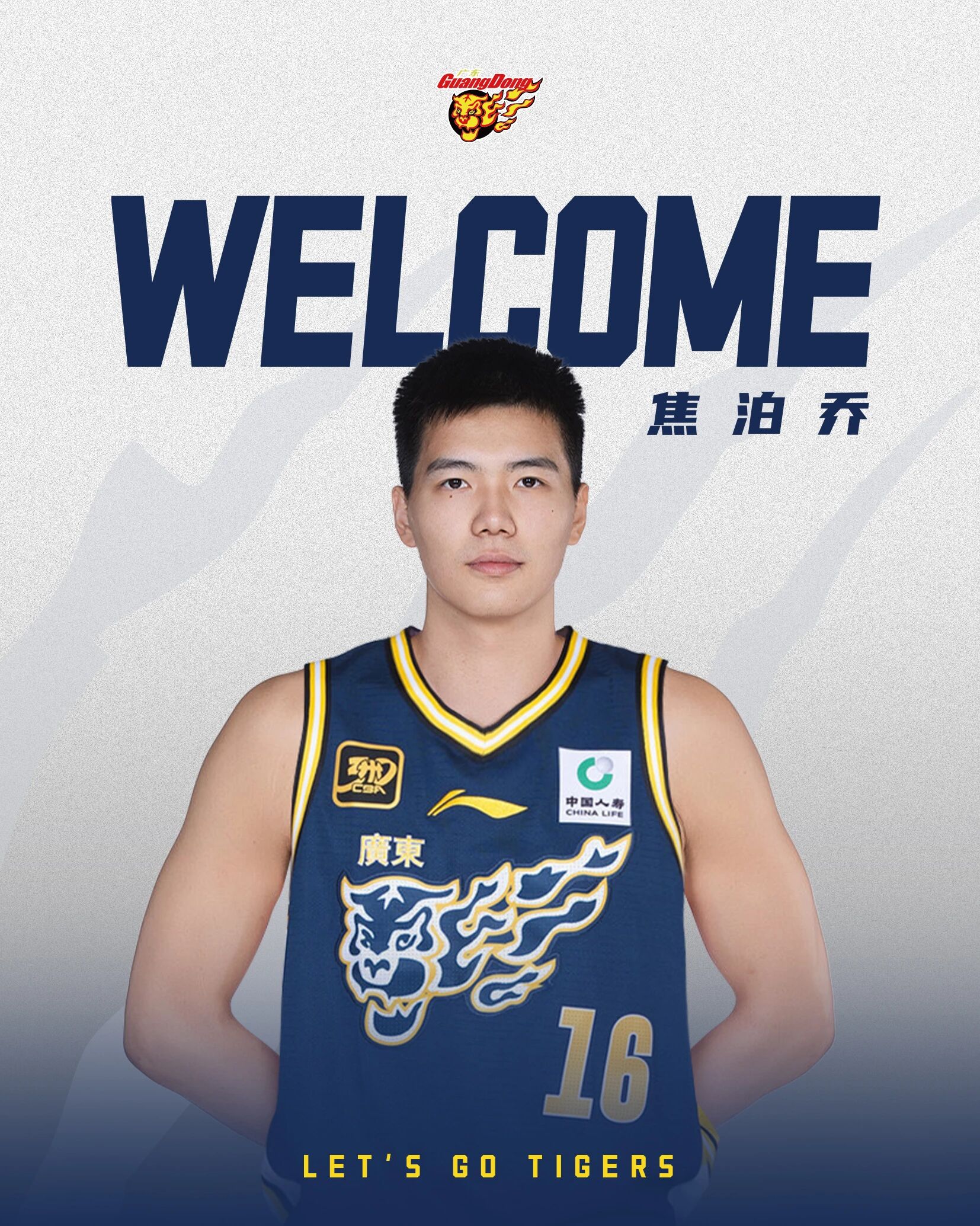  宏远官宣！身高2.1米焦泊乔正式加入CBA广东东阳光队