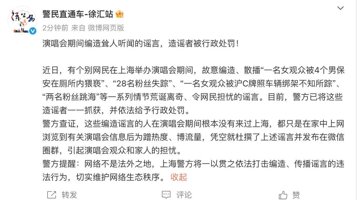 除了骂时团演唱会造谣者，我们还能做点啥？