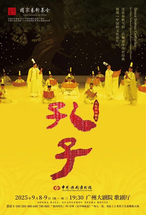 舞剧《孔子》