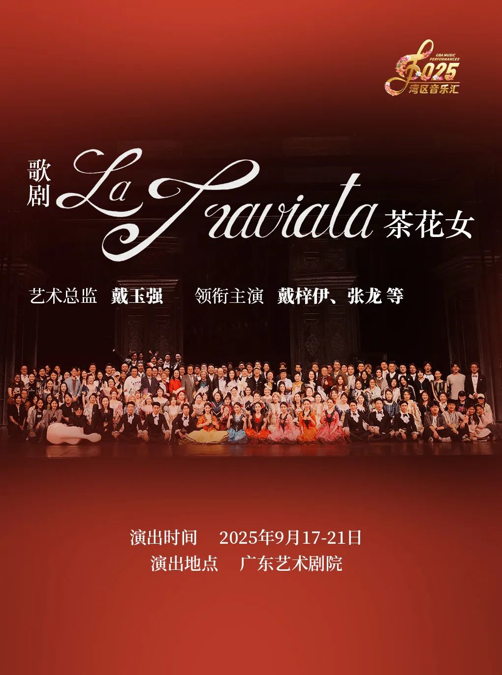 世界经典歌剧《茶花女》