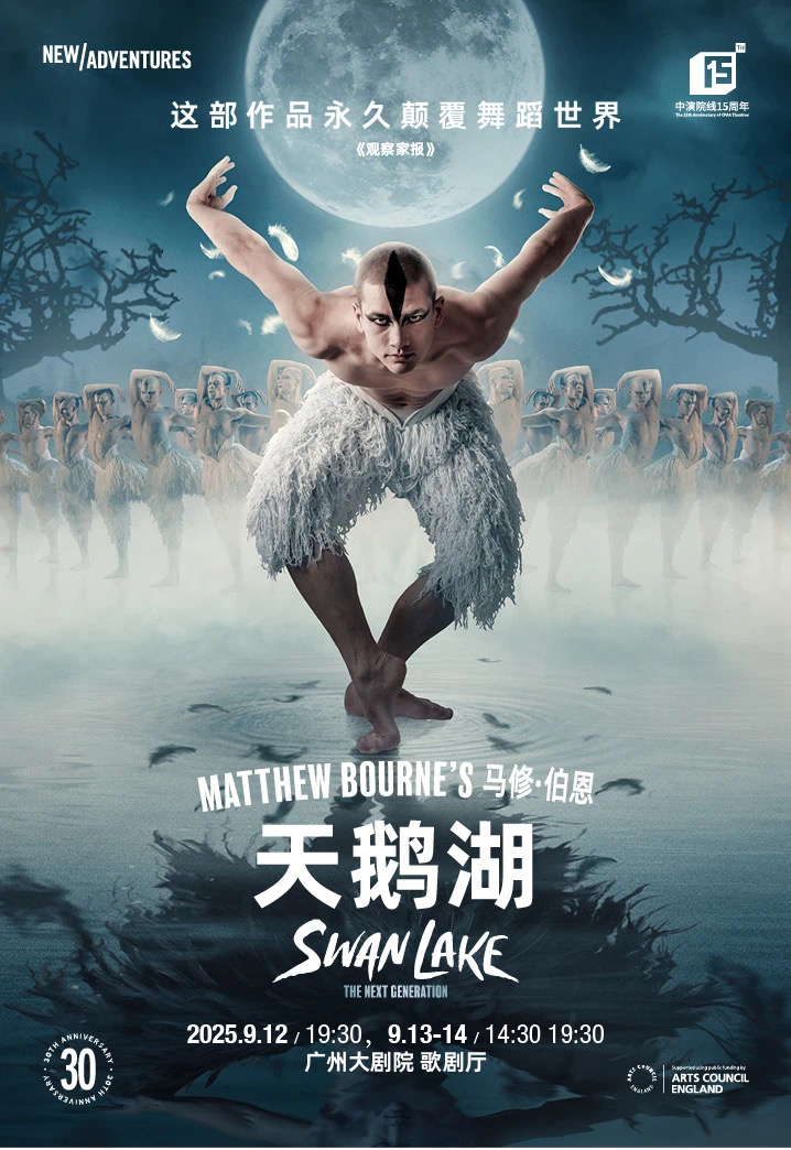 马修·伯恩舞剧《天鹅湖》