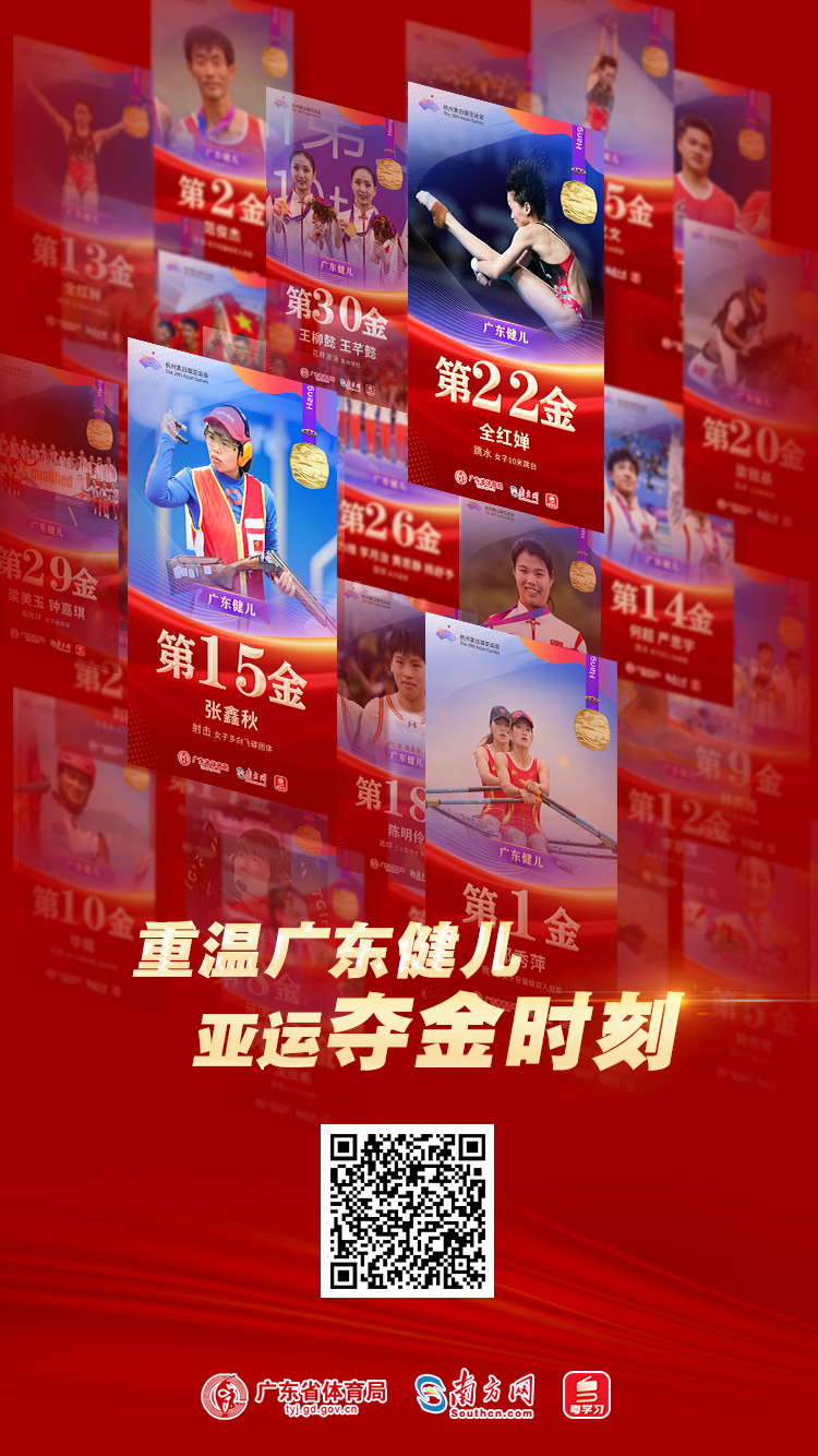 扫码回顾广东健儿摘金之旅