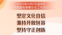 学习时节|关于宣传思想文化工作,总书记这样亲自部署 学习时节|关于宣传思想文化工作,总书记这样亲自部署
