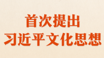 一图学习丨全国宣传思想文化工作会议精神要点