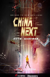 未来是什么？这部纪录片跟着年轻人一起创造中国的未来