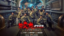 影博会来电|《蛟龙行动》明年上映,博纳影业携多部作品亮相广州影博会 影博会来电|《蛟龙行动》明年上映,博纳影业携多部作品亮相广州影博会