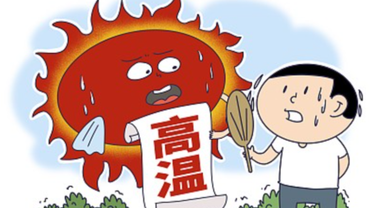 华北黄淮等地将出现持续性高温 40度高温天气要来了？