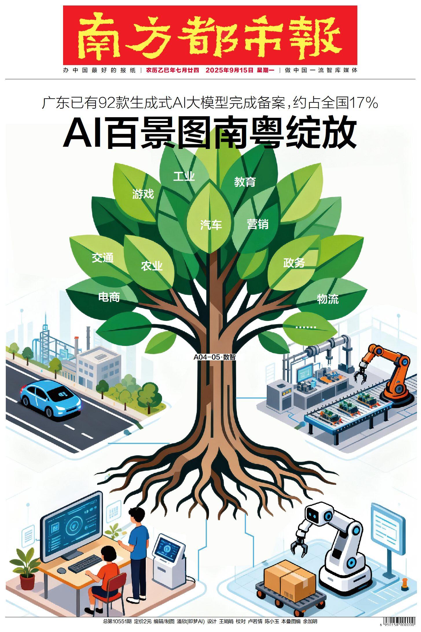 南方都市报9月15日A01版。